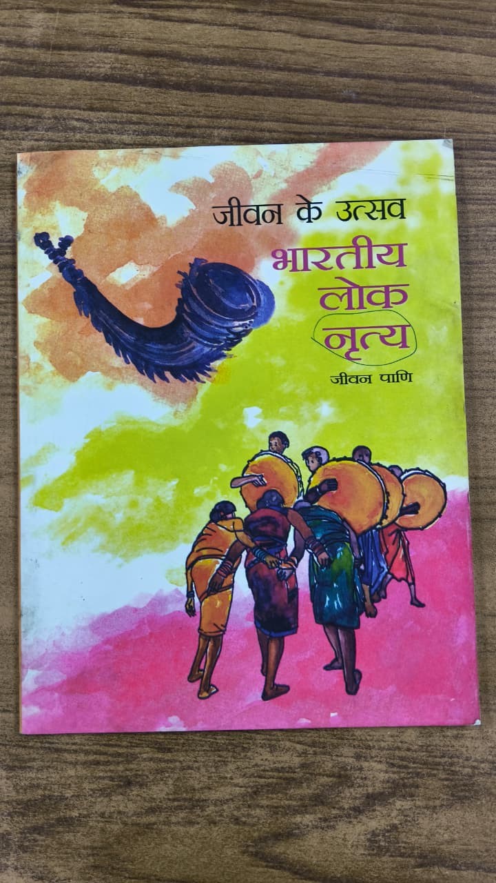 भारतीय लोक नृत्य